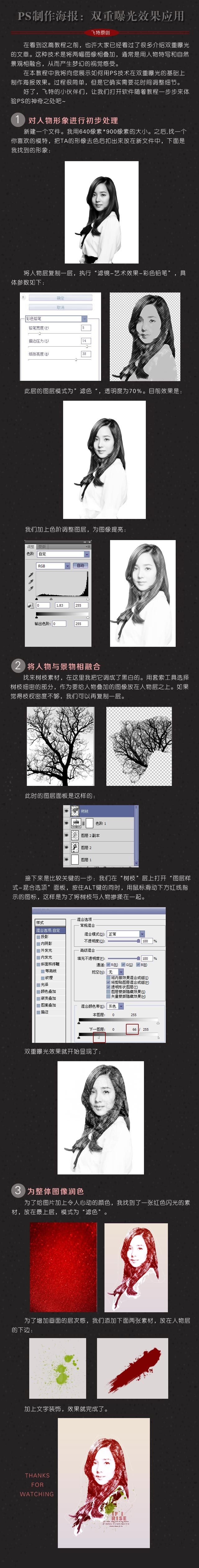 Photoshop制作创意的双重曝光人像效果,PS教程,素材中国网