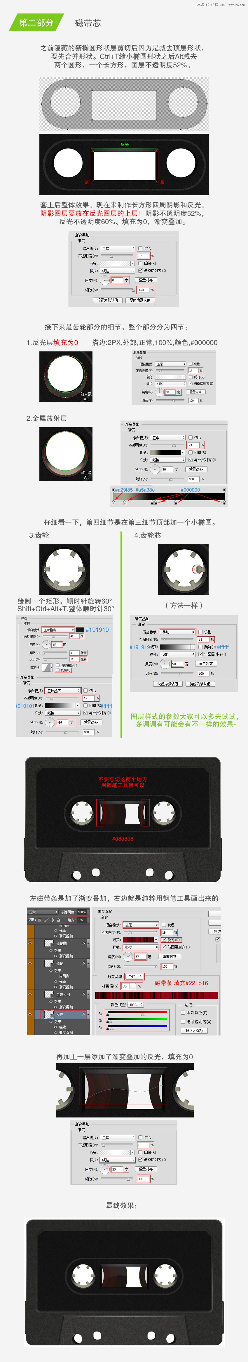 Photoshop绘制复古风格的录音带图标教程,PS教程,素材中国网