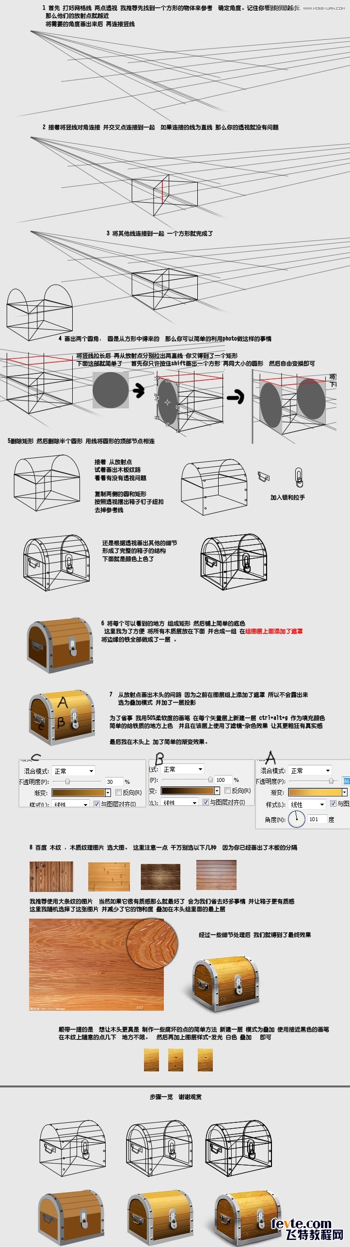 Photoshop绘制立体风格的百宝箱效果,PS教程,素材中国网