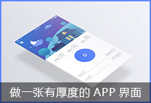 轻松搞定app界面包装 by 汪小宝