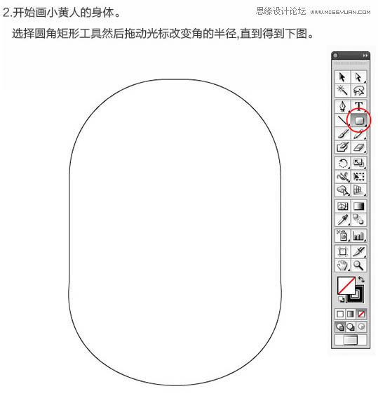 Photoshop结合AI绘制可爱的小黄人教程,PS教程,素材中国网