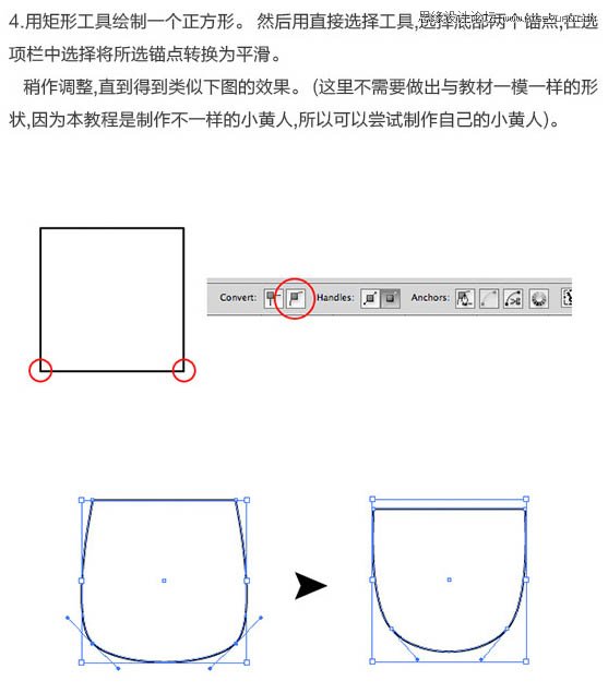 Photoshop结合AI绘制可爱的小黄人教程,PS教程,素材中国网