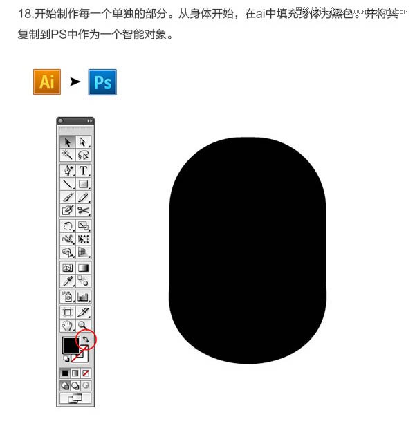 Photoshop结合AI绘制可爱的小黄人教程,PS教程,素材中国网