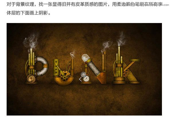 Photoshop制作蒸汽机主题风格艺术字,PS教程,素材中国网