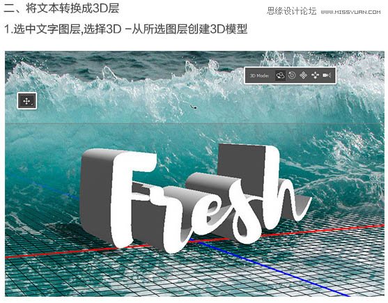 Photoshop制作在水中漂浮的3D立体字,PS教程,素材中国网