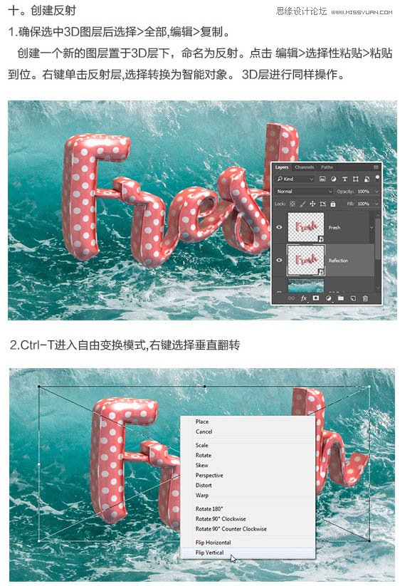 Photoshop制作在水中漂浮的3D立体字,PS教程,素材中国网