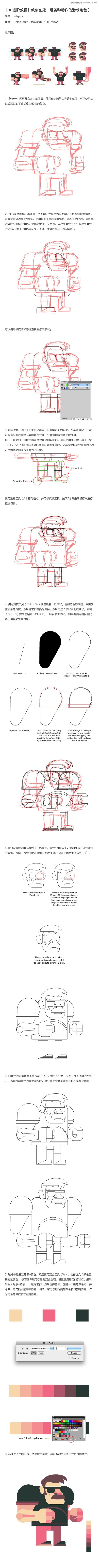 Illustrator设计一组炫酷的动作游戏角色,PS教程,素材中国网