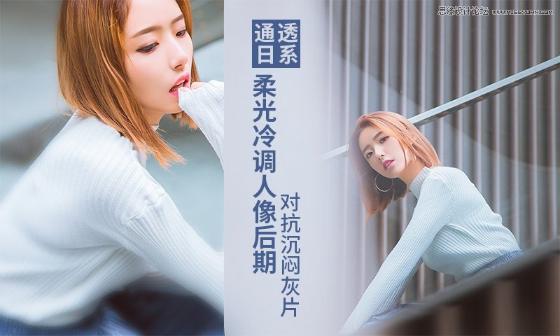 Photoshop调出人像照片后期甜美日系效果,PS教程,素材中国网