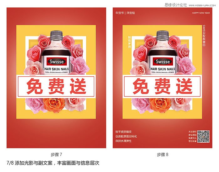 Photoshop合成简约风格的年货海报教程,PS教程,素材中国网
