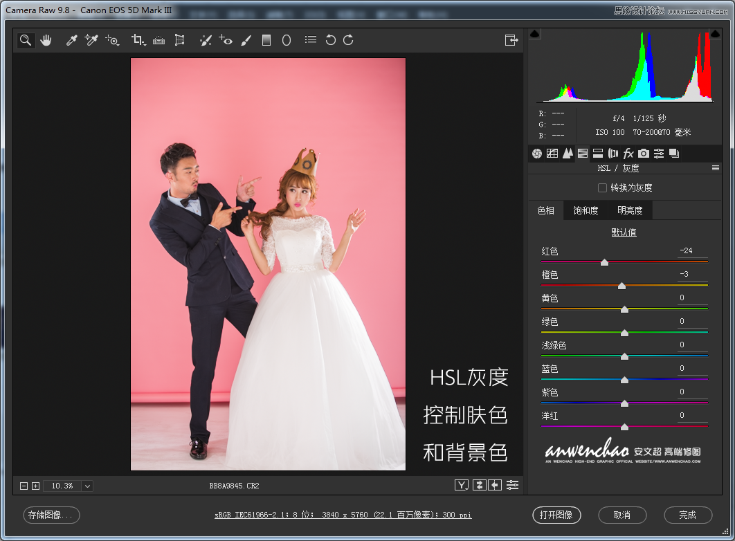 Photoshop调出室内婚纱照片小清新效果,PS教程,素材中国网
