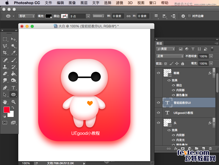 Photoshop设计粉色风格的大白图标教程,PS教程,素材中国网