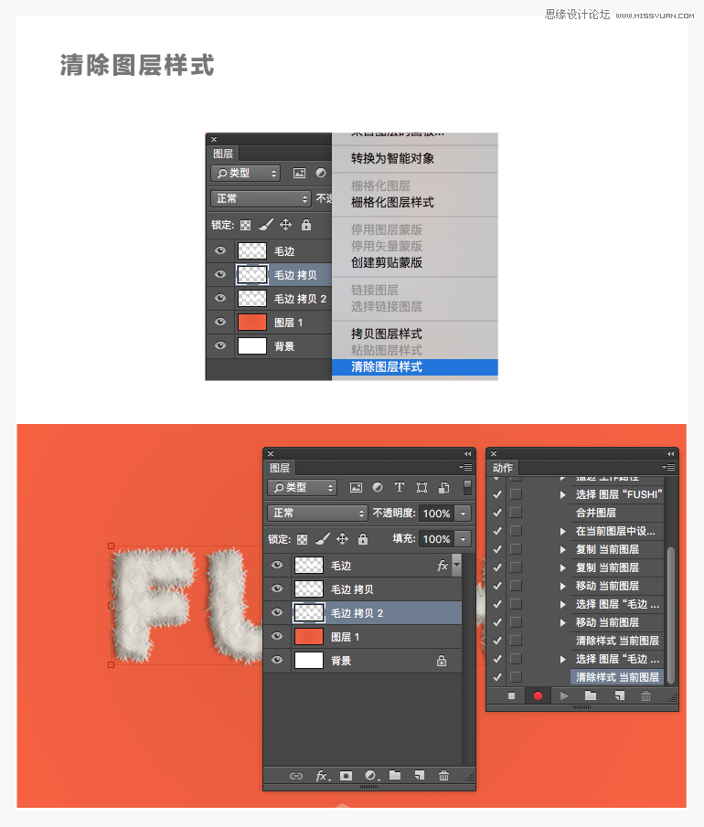 Photoshop制作可爱风格的毛茸茸艺术字,PS教程,素材中国网