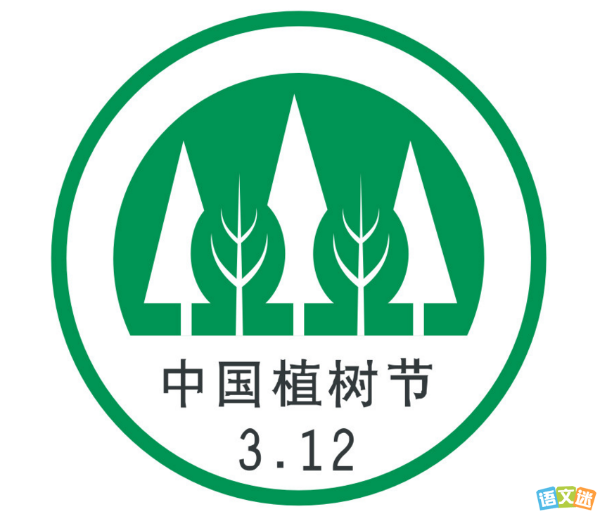 2017年植树节宣传横幅标语   