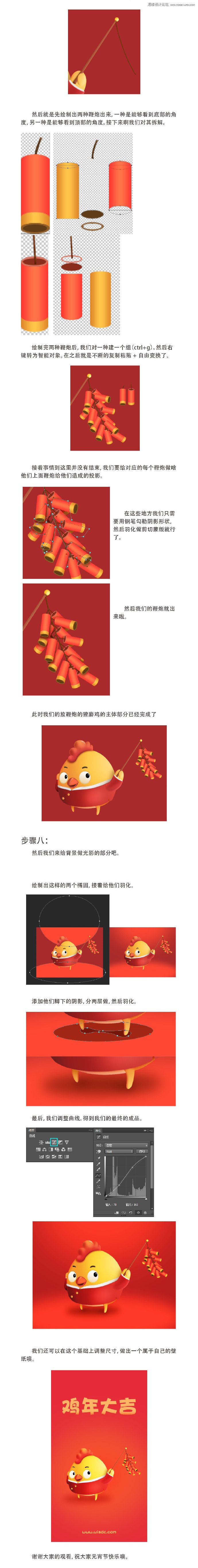 Photoshop绘制喜庆可爱的鸡年吉祥物,PS教程,素材中国网