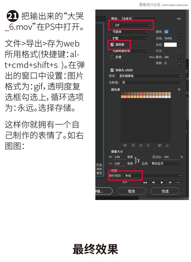 Photoshop结合AE制作超萌的动态表情,PS教程,素材中国网