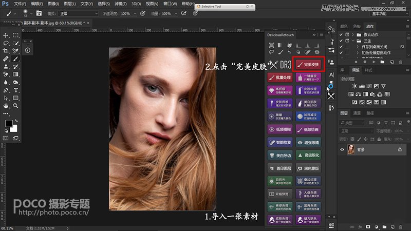 Photoshop详细解析DR3磨皮插件使用教程,PS教程,素材中国网