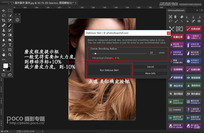 Photoshop详细解析DR3磨皮插件使用教程,PS教程,素材中国网