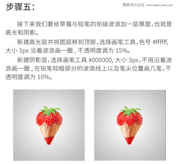 Photoshop合成创意的铅笔草莓图像教程,PS教程,素材中国网