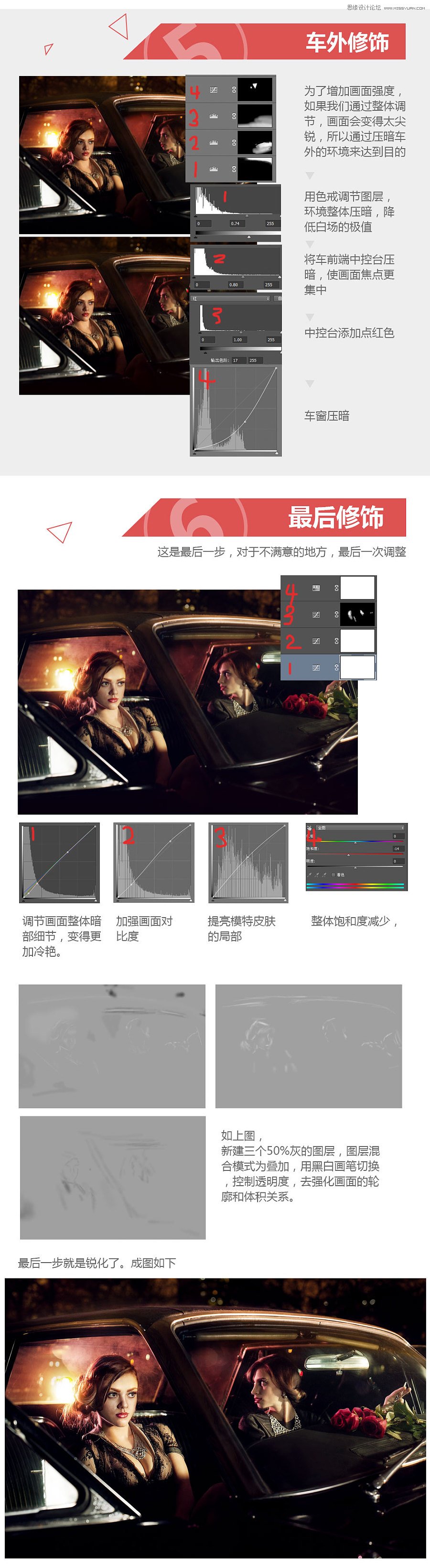 Photoshop给汽车内美女增加金属质感肤色,PS教程,素材中国网