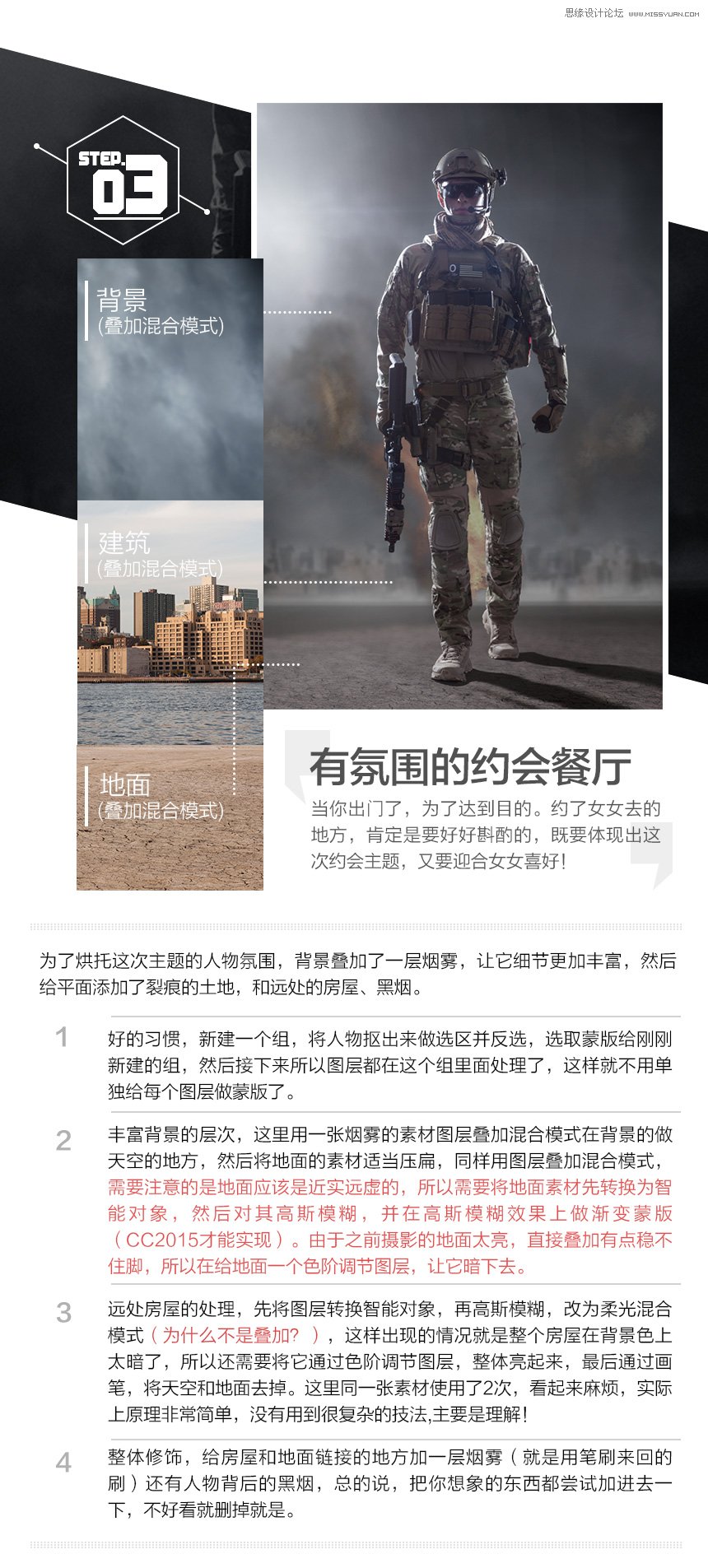 Photoshop合成战争场景中的硬汉形象场景,PS教程,素材中国网