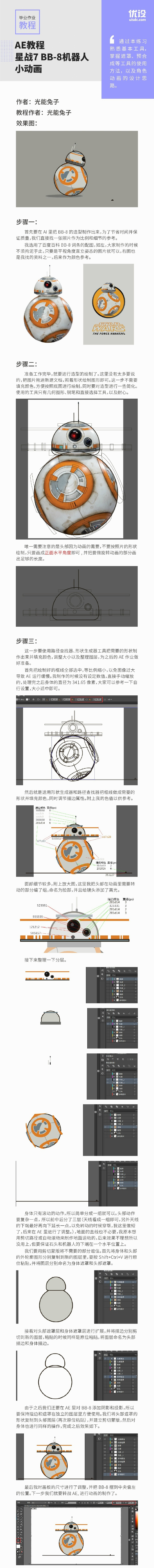 Illustrator制作可爱的BB-8机器人动画,PS教程,素材中国网