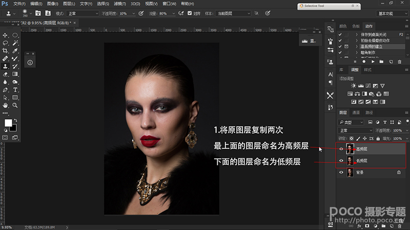 Photoshop巧用高低频磨皮法给人像后期磨皮,PS教程,素材中国网