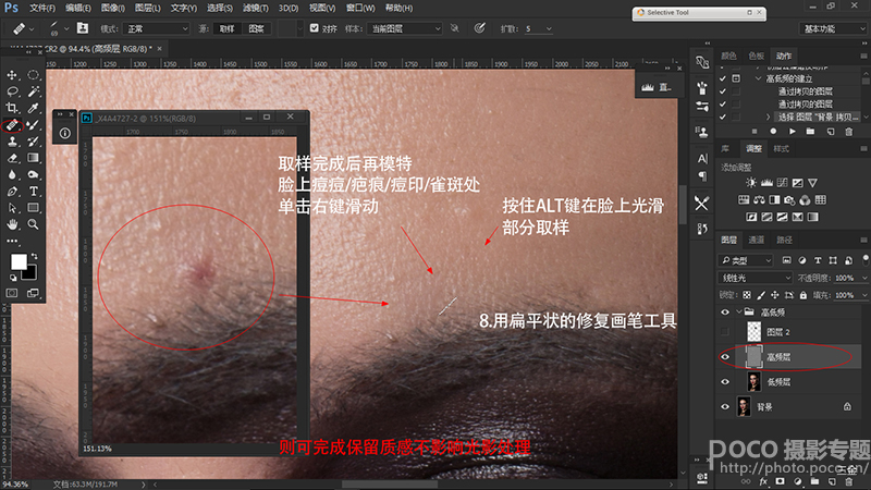 Photoshop巧用高低频磨皮法给人像后期磨皮,PS教程,素材中国网