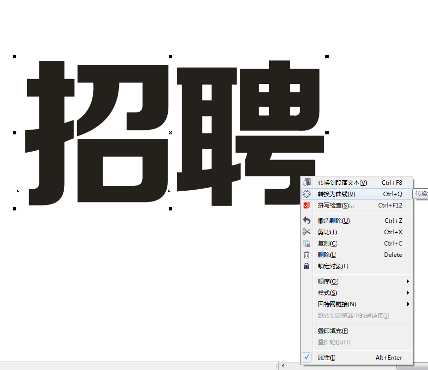 CorelDraw绘制海报中炫酷的中文立体字,PS教程,素材中国网