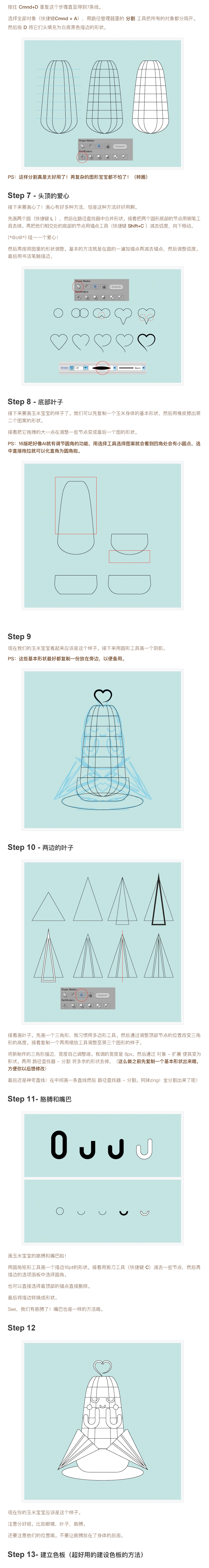 Illustrator绘制可爱的玉米宝宝图标教程,PS教程,素材中国网
