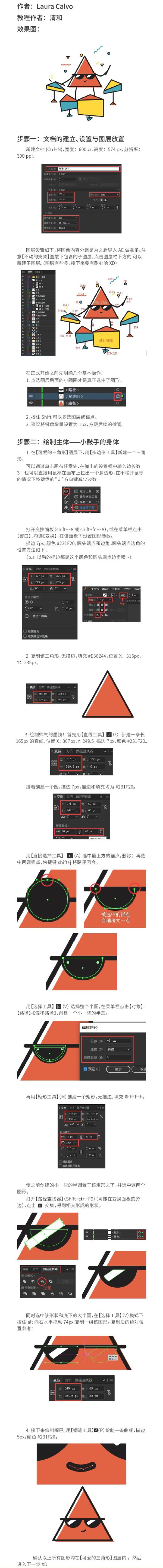 Illustrator制作酷酷的动感灵魂小鼓手动画,PS教程,素材中国网