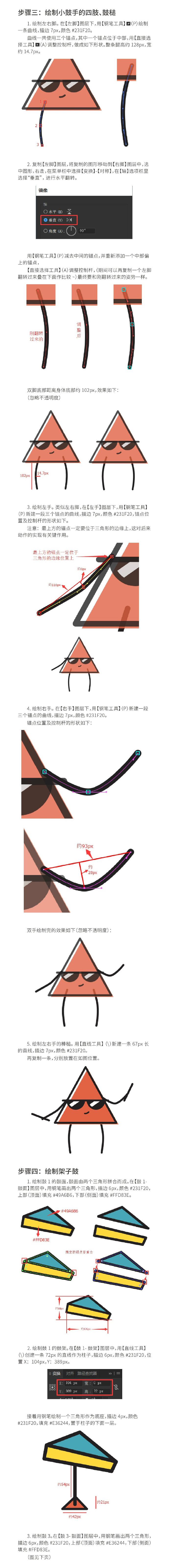 Illustrator制作酷酷的动感灵魂小鼓手动画,PS教程,素材中国网