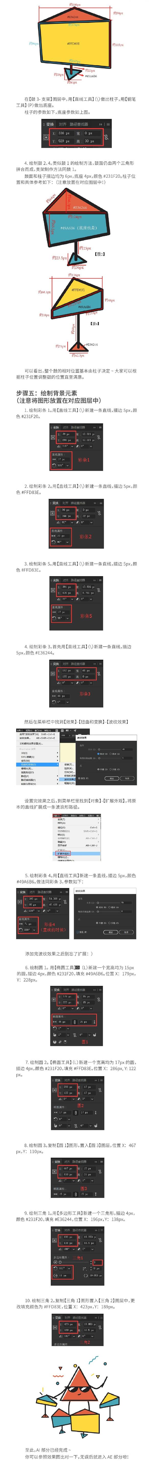 Illustrator制作酷酷的动感灵魂小鼓手动画,PS教程,素材中国网