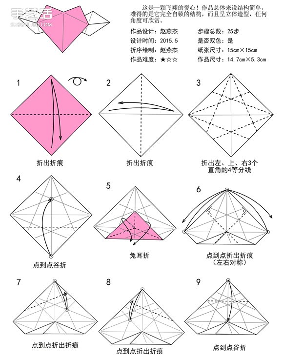 折纸爱心的折法