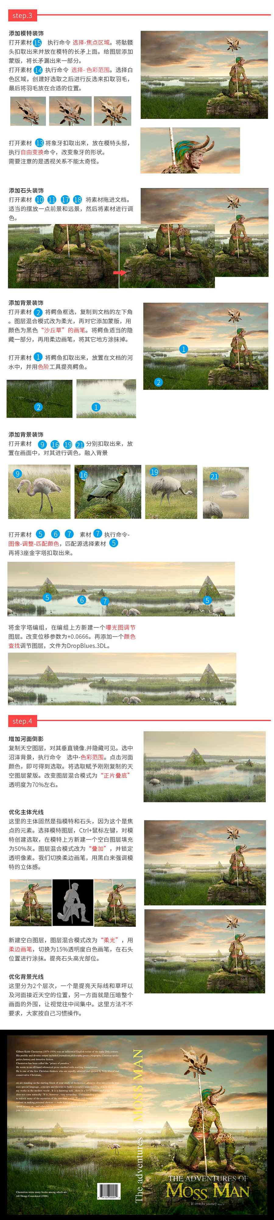 Photoshop创意合成原始人瞭望远方场景图,PS教程,素材中国网