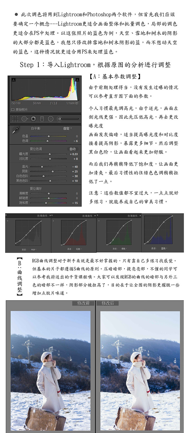 Photoshop调出冬季外景人像照片干净唯美效果,PS教程,素材中国网