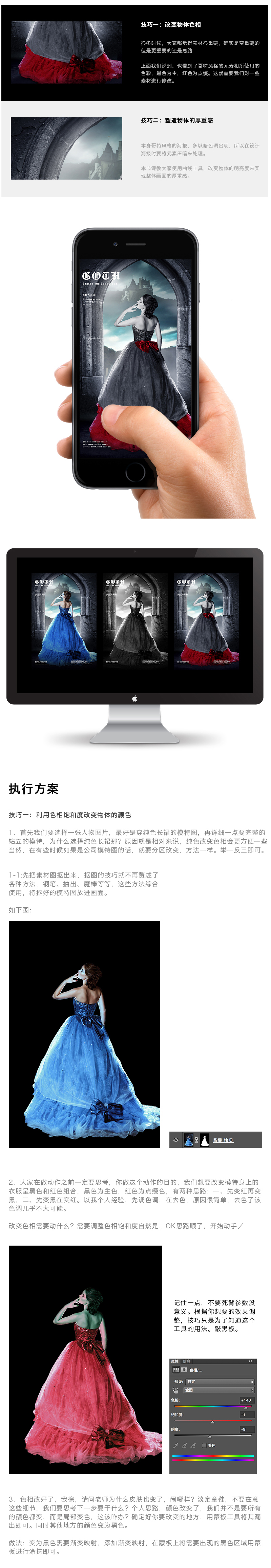 Photoshop制作哥特风格的人像后期教程,PS教程,素材中国网