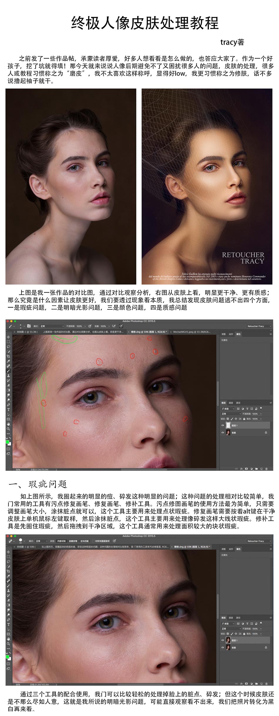 Photoshop详细解析人像精修后期处理技巧,PS教程,素材中国网