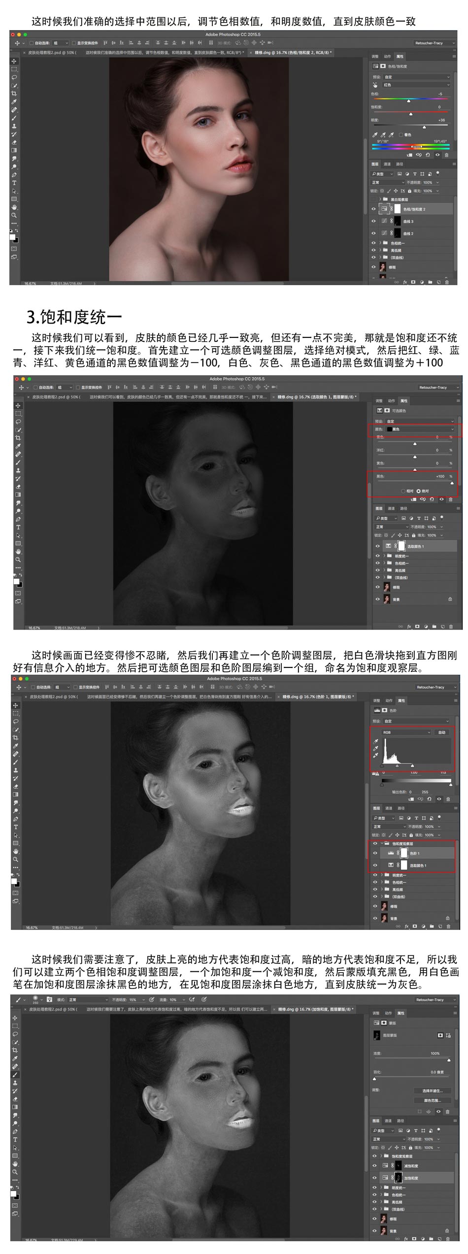 Photoshop详细解析人像精修后期处理技巧,PS教程,素材中国网