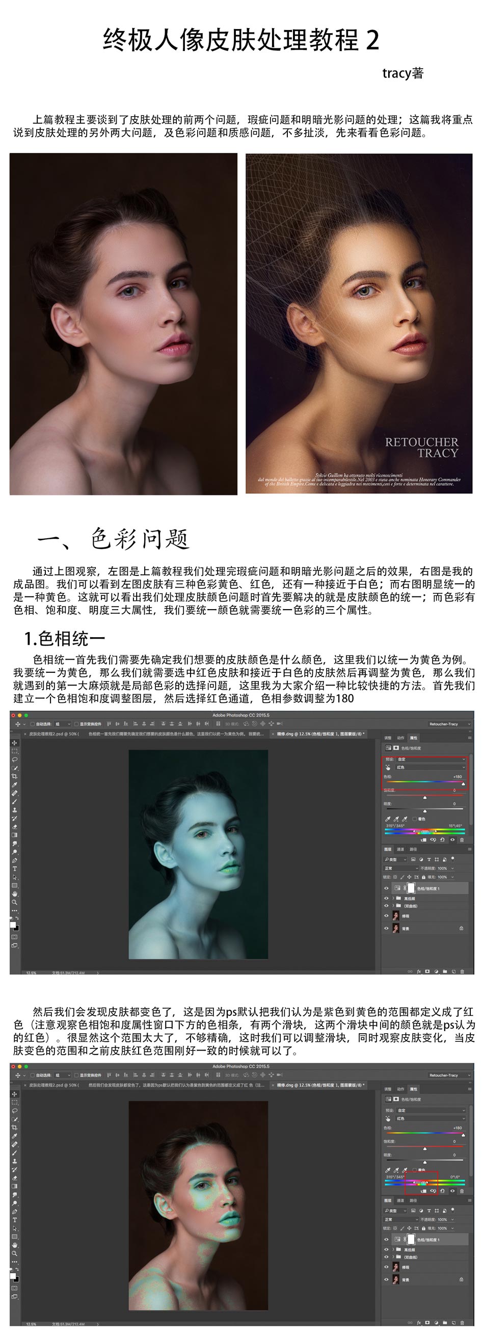 Photoshop详细解析人像精修后期处理技巧,PS教程,素材中国网