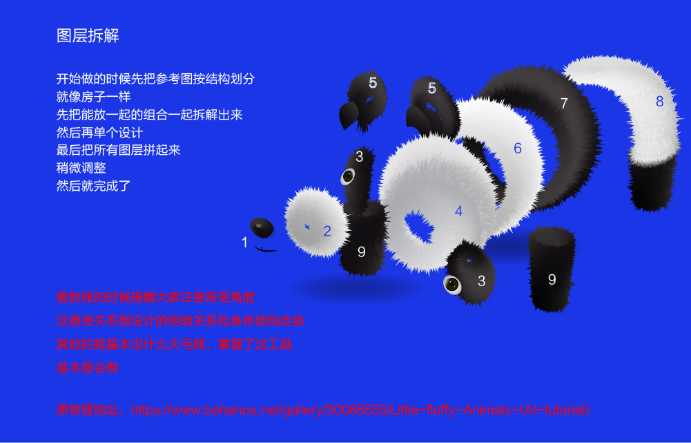 Illustrator绘制矢量风格的插画熊猫教程,PS教程,素材中国网