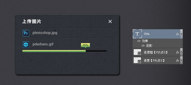 Photoshop设计立体风格的网页上传窗口,PS教程,素材中国网