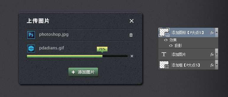 Photoshop设计立体风格的网页上传窗口,PS教程,素材中国网