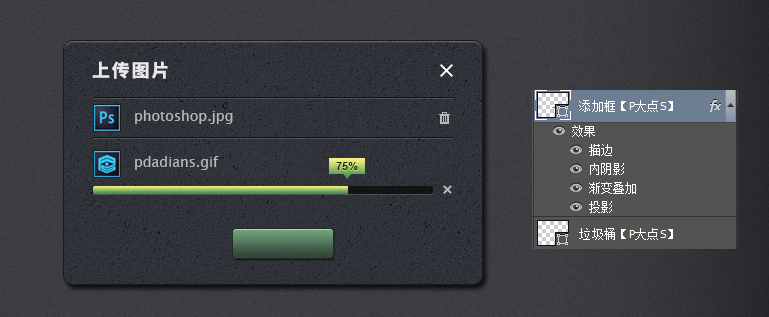 Photoshop设计立体风格的网页上传窗口,PS教程,素材中国网