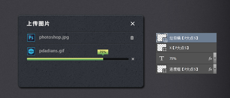 Photoshop设计立体风格的网页上传窗口,PS教程,素材中国网