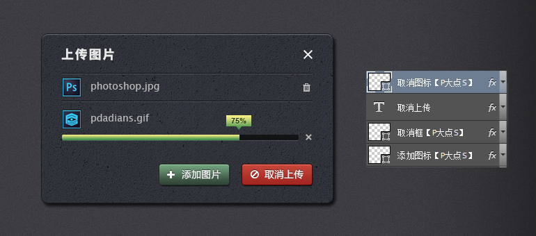 Photoshop设计立体风格的网页上传窗口,PS教程,素材中国网