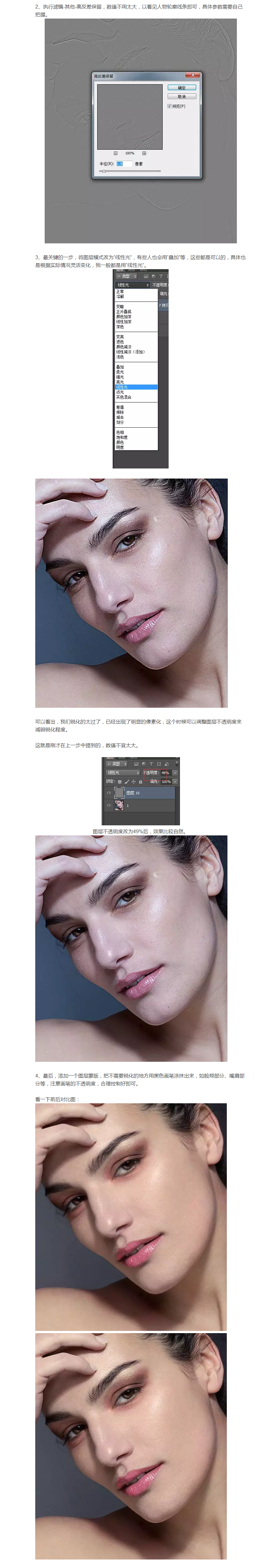 Photoshop详解高反差保留在后期中锐化技巧,PS教程,素材中国网