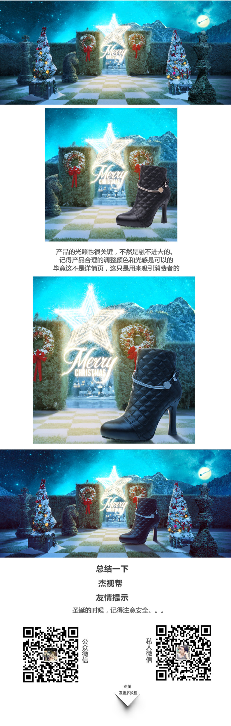 Photoshop详解圣诞节女鞋海报设计思路,PS教程,素材中国网