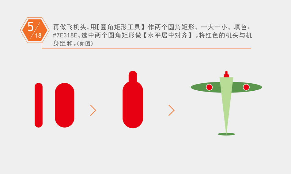 Illustrator绘制卡通风格的飞机图标教程,PS教程,素材中国网