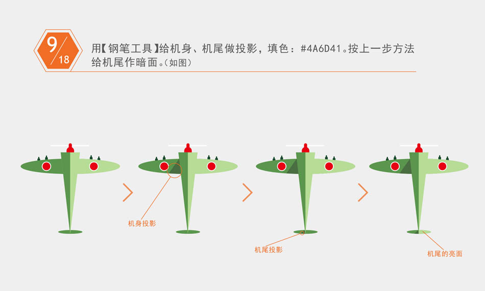 Illustrator绘制卡通风格的飞机图标教程,PS教程,素材中国网