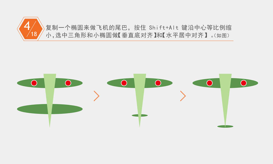 Illustrator绘制卡通风格的飞机图标教程,PS教程,素材中国网